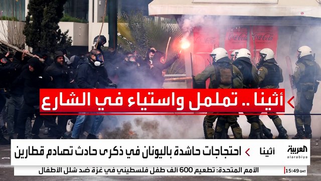 تقرير صادم.. نقص الإنفاق على تقنيات السلامة الحديثة وراء كارثة قطاري اليونان