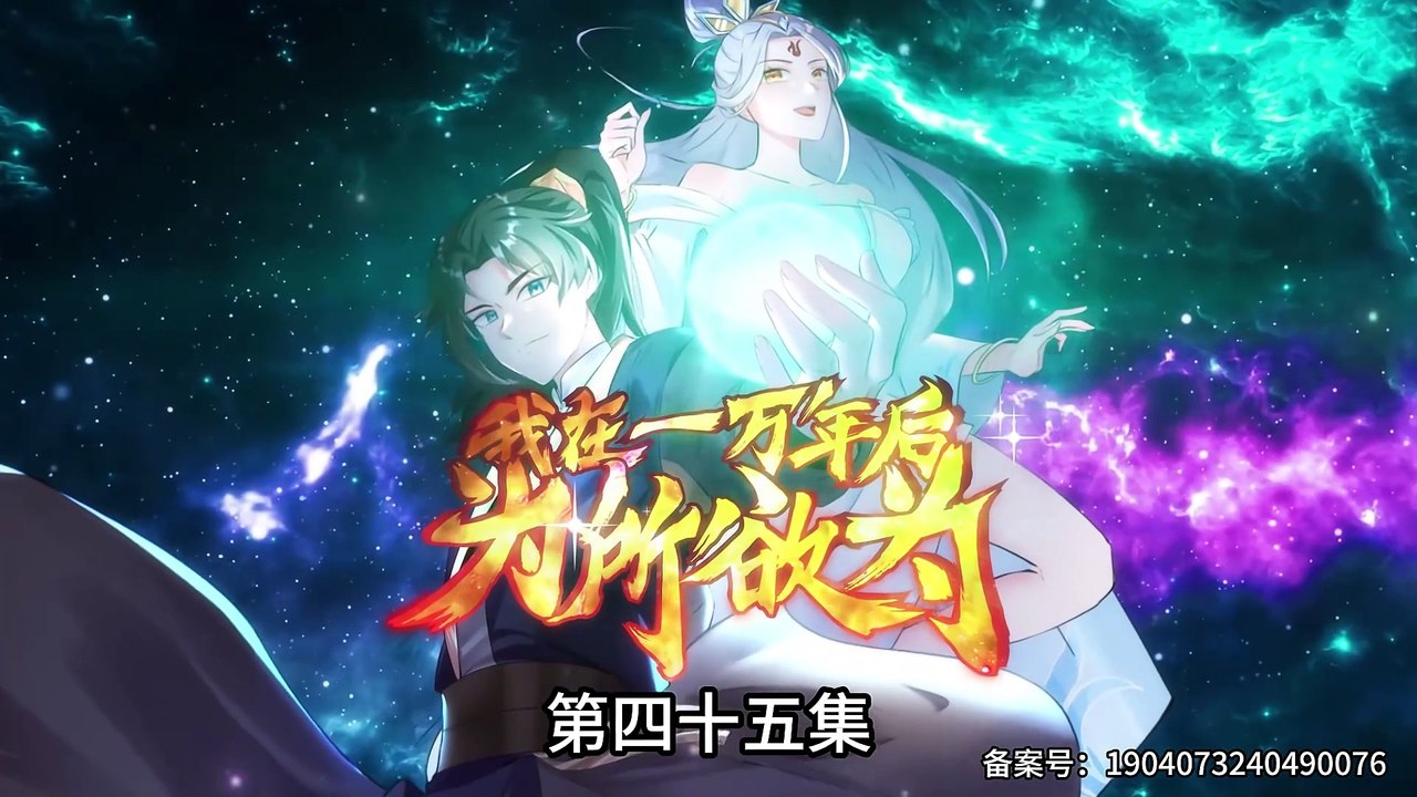 I'll Do Whatever I Want in 10,000 Years Episode 45 In Multiple Subtitles