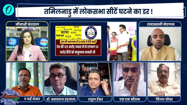 Delimitation के नाम पर दक्षिण भारत में बवाल क्यों? | Amit Shah | M K Stalin | BJP |The Oneindia Show