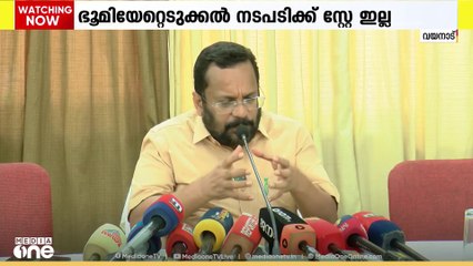 മുണ്ടക്കൈയിലെ ഭൂമിയേറ്റെടുക്കൽ നടപടിക്ക്  സ്റ്റേ അനുവദിക്കാതെ ഹൈക്കോടതി
