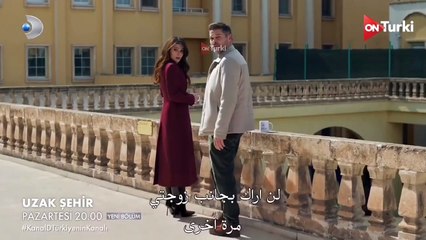 مسلسل المدينة البعيدة الحلقة 16 اعلان 2 الرسمي مترجم للعربية