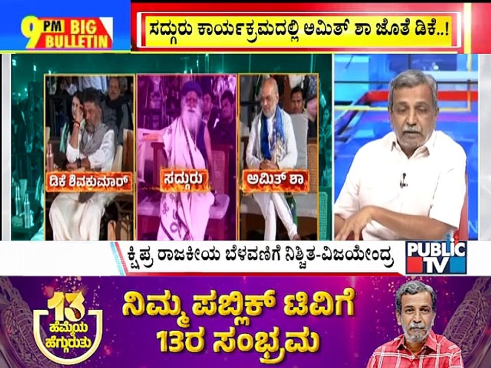 Big Bulletin | ಡಿಕೆಶಿ ಬಿಜೆಪಿ ಸೇರ್ಪಡೆ ವದಂತಿ ಎಂದ ವಿಜಯೇಂದ್ರ | HR Ranganath | Feb 28, 2025