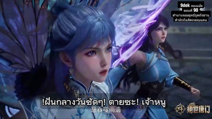 Douluo Dalu II Jueshi Tangmen  Episode 90