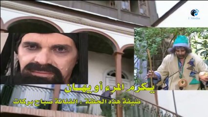 !الحلقة الثالثة عشر - مسلسل حكايا - يكرم المرء او يهان