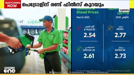 ഇന്ധനവില കുറച്ച് UAE, പെട്രോളിന് രണ്ട് ഫിൽസ് കുറയും ഡീസൽവില അഞ്ച് ഫിൽസ് കുറച്ചു