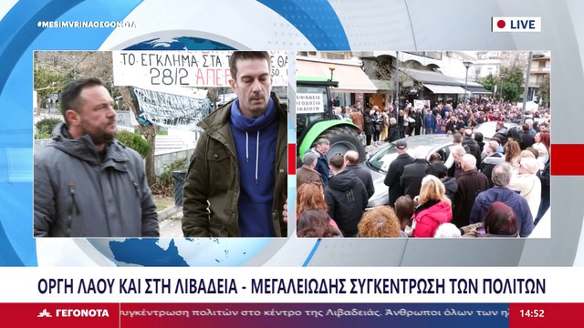 Οι διοργανωτές του συλλαλητηρίου για τα Τέμπη στη Λιβαδειά στο Star.