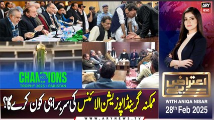 Aiteraz Hai | Aniqa Nisar | ARY News | 28th February 2025