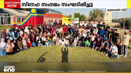 സ്നേഹ സംഗമം സംഘടിപ്പിച്ചു; പ്രത്യേക മത്സരങ്ങളും പരിപാടികളും ഒരുക്കി