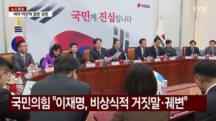 이재명 항소심 선고, '마지막 대권 관문' 되나 / YTN