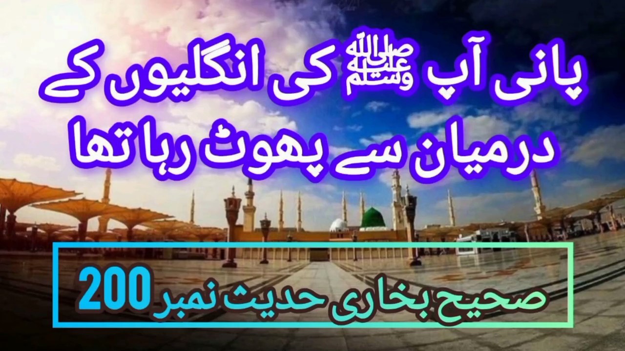 Sahih Bukhari Hadees No 200