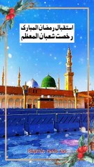 ا ستقبال رمضان المبارک رخصت شعبان المعظم     #islam #islamicreels_ias #madina #makkah #viral #virareels #trendingreels #trendingvideos #instgaram #instagramreels #facebook #facebookreels #fypシ #fyp #instalike #like #share #follow #friday #28feb2025 #short