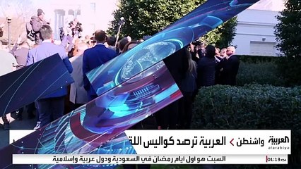 العربية ترصد كواليس اللقاء المثير بين ترمب وزيلينسكي