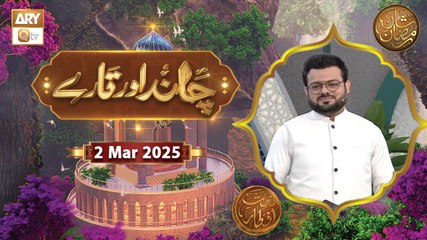 Chand Aur Tare | Naimat e Iftar | 2 March 2025 - Shan e Ramzan | ARY Qtv
