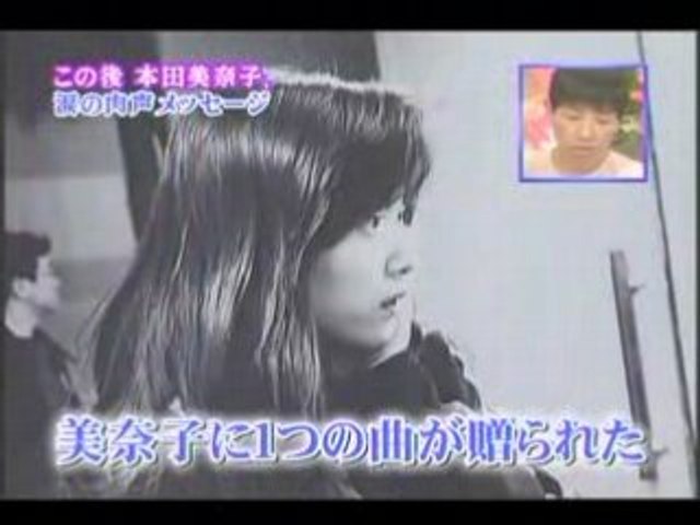 本田美奈子 病床からのメッセージ 動画 Dailymotion