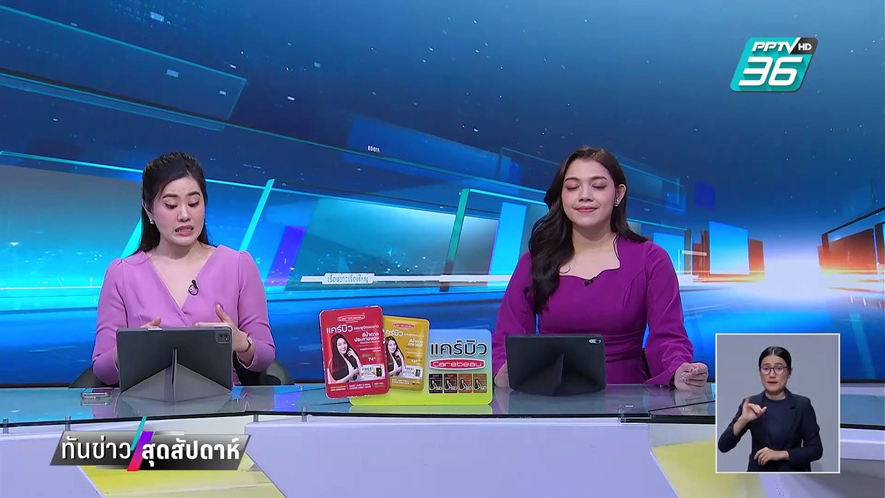 เลขาฯ กกต. เผย มีคำร้องฮั้วเลือกตั้ง สว.220 เรื่อง | ทันข่าวสุดสัปดาห์ | 1 มี.ค. 68
