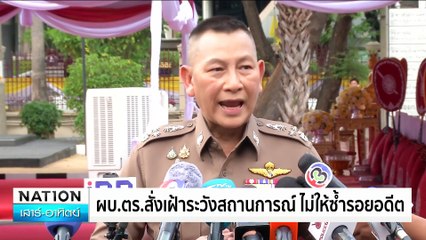 "ทักษิณ"นำขบวน รมต.-สส.ไปเมืองคอน วันนี้ | เนชั่นทันข่าวเช้า | 01 มี.ค. 68 | PART 5