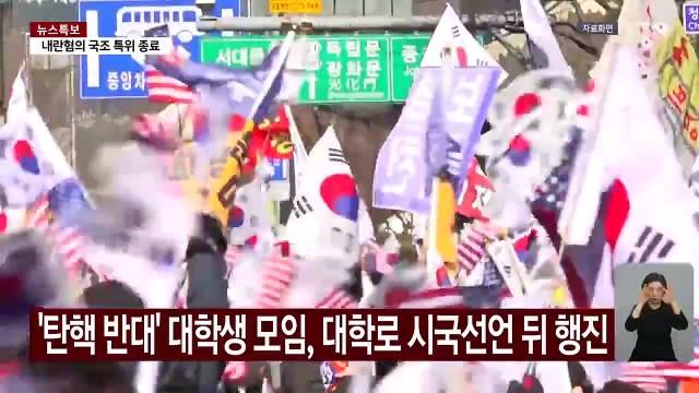 잠시 뒤 서울 도심 '탄핵 찬반' 집회...도심 교통 혼잡 / YTN
