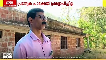 വാടകതുക മൂന്ന് മാസമായി കിട്ടുന്നില്ല; വിലങ്ങാട് ഉരുൾപൊട്ടൽ ദുരിത ബാധിതരോട് സർക്കാർ അവഗണ