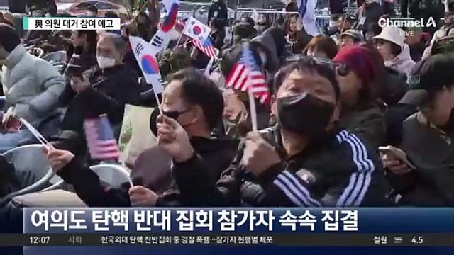 여의도 탄핵 반대 집회 참가자 속속 집결