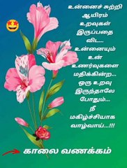 காலை வணக்கம்