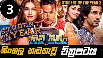 Student.part (3) of the Year 2 sinhala movie dubbed