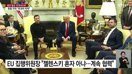 "재앙이 된 정상회담"...종전 협상 '안갯속' / YTN