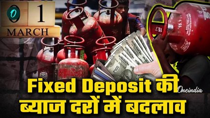 1 March Rule Changes: 1 मार्च 2025 से LPG Cylinder Price, FD, UAN समेत कई बदलाव | वनइंडिया हिंदी