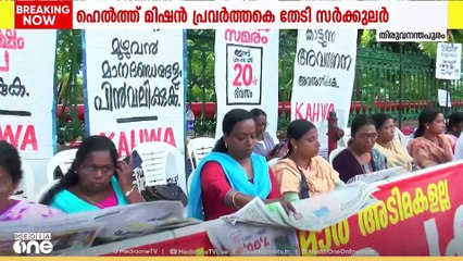 ആശമാർ നടത്തുന്ന സമരം ഇന്ന് 20-ാം ദിവസത്തിലേക്ക്; സമരം പൊളിക്കാൻ നീക്കവുമായി സർക്കാർ