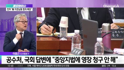 검찰, ‘尹 영장 허위 답변 논란’ 공수처 압수수색