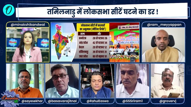 Delimitation के बाद दक्षिण में घट जाएगी Lok Sabha Seat? | M K Stalin | DMK | The Oneindia Show