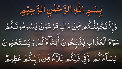 Surah baqarah ayat 49 English translation Quran 249