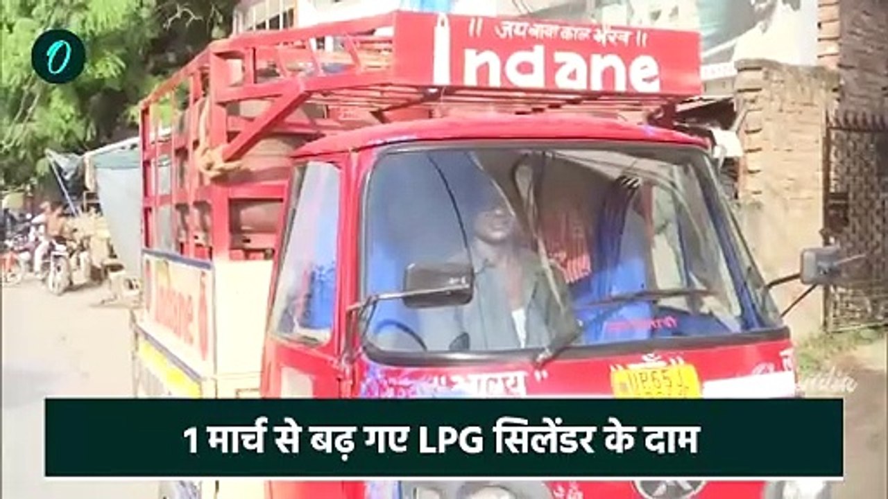 LPG Price Hike: महंगा हुआ LPG GAS Cylinder, कितने बढ़े दाम, आपके शहर में क्या है ताजा रेट | LPG Price