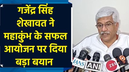 Gajendra Singh Shekhawat ने Mahakumbh के सफल आयोजन पर दिया बड़ा बयान