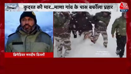 Chamoli Avalanche: चमोली में कैसे चलाया जा रहा रेस्क्यू ऑपरेशन? देखें ब्रिगेडियर मनदीप ढिल्लो ने क्या बताया