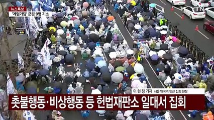 이 시각 서울 안국역...탄핵 찬성 집회 / YTN