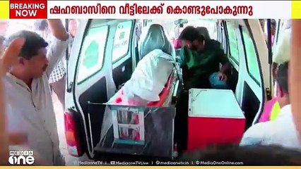 ഷഹബാസിന്റെ പോസ്റ്റുമോർട്ടം പൂർത്തിയായി; മൃതദേഹം വീട്ടിലേക്ക് കൊണ്ടുപോകുന്നു