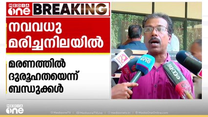 കോഴിക്കോട് പയ്യോളിയിൽ നവവധു ഭർതൃവീട്ടിൽ മരിച്ച നിലയിൽ
