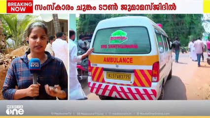 ഷഹബാസിന്റെ മൃതദേഹം ബന്ധുക്കൾക്ക് വിട്ടുനൽകി; മദ്രസയിൽ പൊതുദർശനം; ഖബറടക്കം വൈകീട്ട്