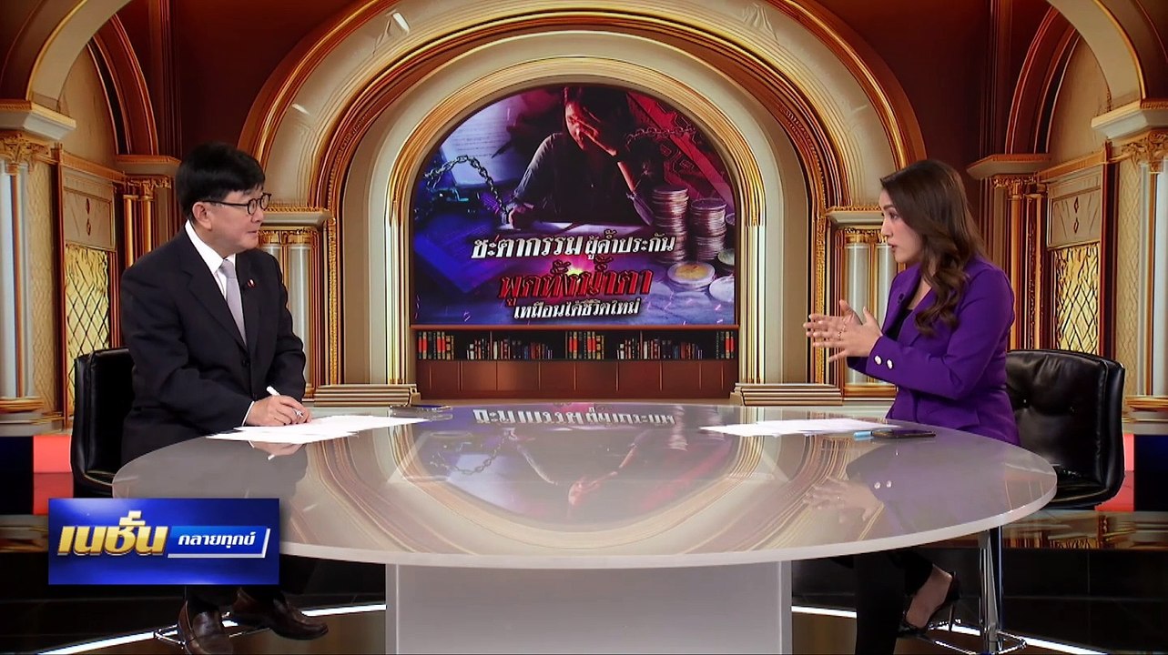 ชะตากรรม "ผู้ค้ำประกัน" พูดทั้งน้ำตา เหมือนได้ชีวิตใหม่ | เนชั่นคลายทุกข์ | 2 มี.ค. 68 | PART 1