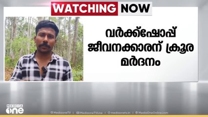 തിരുവനന്തപുരം നന്ദിയോട് വർക്ക്ഷോപ്പ് ജീവനക്കാരന് പമ്പുടമയുടെ ക്രൂര മർദനം; 'പൊലീസ് നടപടിയില്ല'