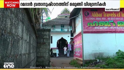 റമദാന്‍റെ പുണ്യദിനങ്ങള്‍ക്കൊരുങ്ങി ഇസ്‌ലാം വിശ്വാസികള്‍; മാസപ്പിറ നിരീക്ഷിക്കാൻ വിപുലമായ സൗകര്യം