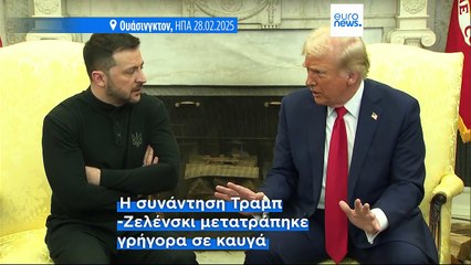 Τραμπ: «Ο Ζελένσκι δεν βλέπει σοβαρά την ειρήνη»