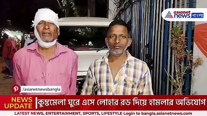 তীর্থযাত্রার নামে চরম প্রতারণা! খাবার চাইতেই কপালে জুটল লোহার রডের আঘাত