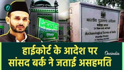 Sambhal Jama Masjid: मस्जिद की रंगाई पर Ziaur Rahman Barq का बयान, ASI पर भड़के | वनइंडिया हिंदी