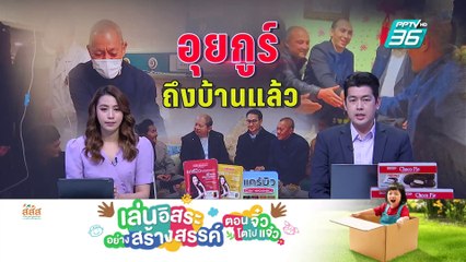 ทูตนอกแถว เล่าเบื้องหลังส่งอุยกูร์กลับ ชี้ดีกว่าขังไปเรื่อยๆ | เข้มข่าวค่ำ | 1 มี.ค. 68