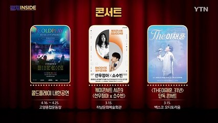 [컬처인사이드] 이 주의 문화캘린더 / YTN