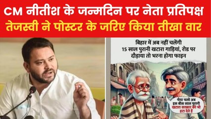 '...तो बिहार में 20 साल पुरानी खटारा सरकार क्यों चले?', देखें तेजस्वी का तंज