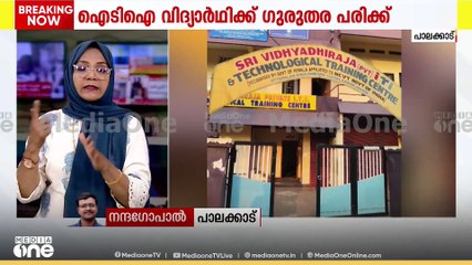 പാലക്കാട് ഒറ്റപ്പാലത്ത് സഹപാഠിയോട് ക്രൂരത; ​​ITI വിദ്യാർഥിയുടെ മൂക്കിന്റെ പാലം ഇടിച്ച് തകർത്തു