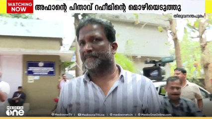 വെഞ്ഞാറമൂട് കൂട്ടക്കൊലയിൽ പ്രതി അഫാന്റെ പിതാവ് റഹീമിന്റെ മൊഴി എടുത്തു