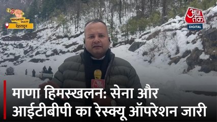उत्तराखंड: हिमस्खलन में फंसे 55 मजदूर, सेना का बचाव कार्य जारी